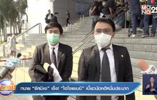 ทนาย “รัศมีแข” เซ็ง! “ไฮโซแชมป์” เบี้ยวนัดคดีหมิ่นประมาท