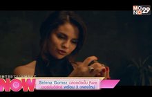 Selena Gomez ปล่อยอัลบั้ม Rare เวอร์ชั่นดีลักซ์ พร้อม 3 เพลงใหม่