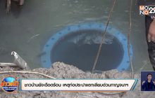 ชาวบ้านยังเดือดร้อน เหตุท่อประปาแตกเลียบด่วนกาญจนาฯ