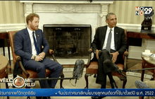 เจ้าชายแฮร์รีทรงพบผู้นำสหรัฐฯ