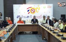 สสส.-สบส.ชวนสวดมนต์ข้ามปีเลิกบุหรี่