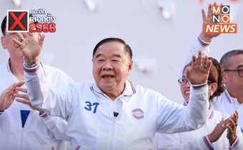 พล.อ.ประวิตร ปลุกใจชาวโคราช เลือก พปชร.ยก 16 เขต