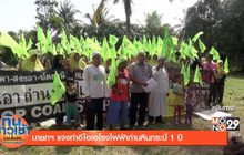 ทันข่าวเช้า 22-02-60