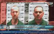 นิวยอร์กตามล่า 2 นักโทษแหกคุก