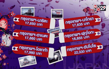 โปรโมชั่นเที่ยวประเทศญี่ปุ่น จากการบินไทย