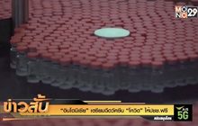 “อินโดนีเซีย” เตรียมฉีดวัคซีน “โควิด” ให้ปชช.ฟรี