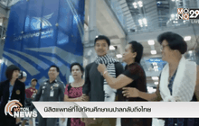 นิสิตแพทย์ที่ไปทัศนศึกษาเนปาลกลับถึงไทย