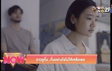 Movie Review : ฮาวทูทิ้ง..ทิ้งอย่างไรไม่ให้เหลือเธอ