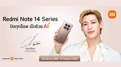 เสียวหมี่ ประกาศวางจำหน่าย ‘Redmi Note 14 Pro 5G BamBam Limited Edition’ พร้อมสร้างโมเมนต์พิเศษกับ ‘แบมแบม กันต์พิมุกต์’ ในงาน Xiaomi SEA Launch Event
