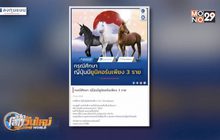 ญี่ปุ่นมี “สตาร์ทอัพยูนิคอร์น” เพียง 3 ราย