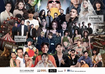 “เบิ้ล ปทุมราช” ประเดิมงานใหญ่ “มหาอำนาจ เฟสติวัล” ตอบแทนบ้านเกิดกระตุ้นเศรษฐกิจอำนาจเจริญ