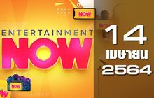 Entertainment Now 14-04-64