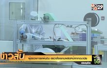 ผู้ตรวจการแผ่นดิน ตรวจโรงงานผลิตหน้ากากอนามัย