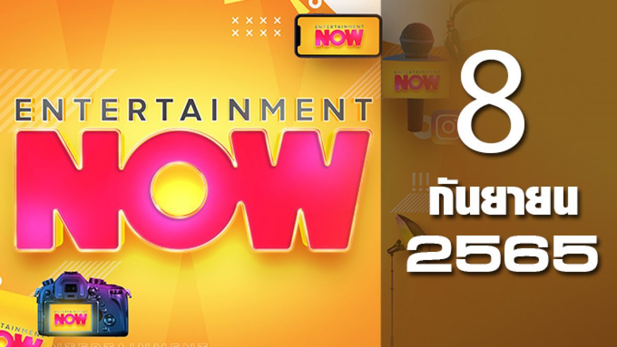 Entertainment Now 08-09-65