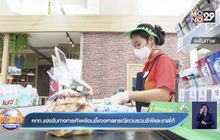 คกก.แข่งขันทางการค้าพร้อมชี้แจงศาลกรณีควบรวมซีพีและเทสโก้