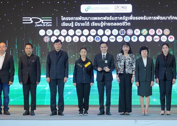 BDE ผนึกกำลังพันธมิตรทั้งภาครัฐ ภาคเอกชน และสถาบันการศึกษา 35 หน่วยงาน เปิดตัวแพลตฟอร์ม “BDE Learn to Earn” เชื่อม “การเรียนรู้” กับ “รายได้”