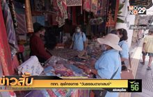 ททท. ลุยโครงการ “วันธรรมดาชาเลนจ์”