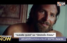 “แบรดลีย์ คูเปอร์” “อัลฟองโซ คัวรอน” สร้างสถิติใหม่เข้าชิงรางวัลเวที BAFTA Awards