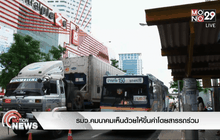 รมว.คมนาคมเห็นด้วยให้ขึ้นค่าโดยสารรถร่วม