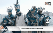 เปิดฉากเทศกาลคาร์นิวัลแห่งเวนิส