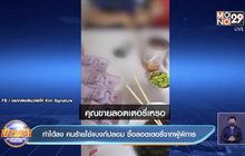 ทำได้ลง คนร้ายใช้แบงก์ปลอม ซื้อลอตเตอรี่จากผู้พิการ