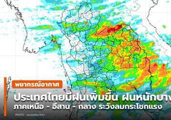 พยากรณ์อากาศ – 6 ก.ค.