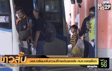 บขส. เตรียมเพิ่มความถี่การเดินรถหลัง ศบค.คลายล็อก