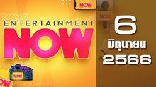 Entertainment Now 06-06-66