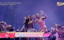 Rain On Me ผลงานระเบิดความแซ่บของ Lady Gaga และ Ariana Grande