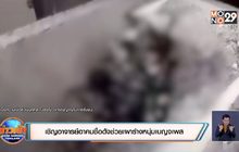 เชิญอาจารย์อาคมชื่อดังช่วยเผาร่างหนุ่มเบญจเพส