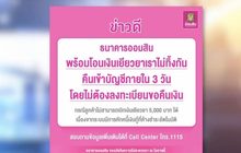 ‘ออมสิน’ เร่งคืนเงินเยียวยา 5 พัน ให้ลูกค้า ภายใน 3 วัน