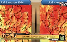 ค่าฝุ่น PM 2.5 ภาคเหนือตอนบนพุ่ง 3-5 เม.ย.นี้
