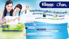 ลุ้น iPadMini ฟรี หรือตั๋วหนังทุกสัปดาห์