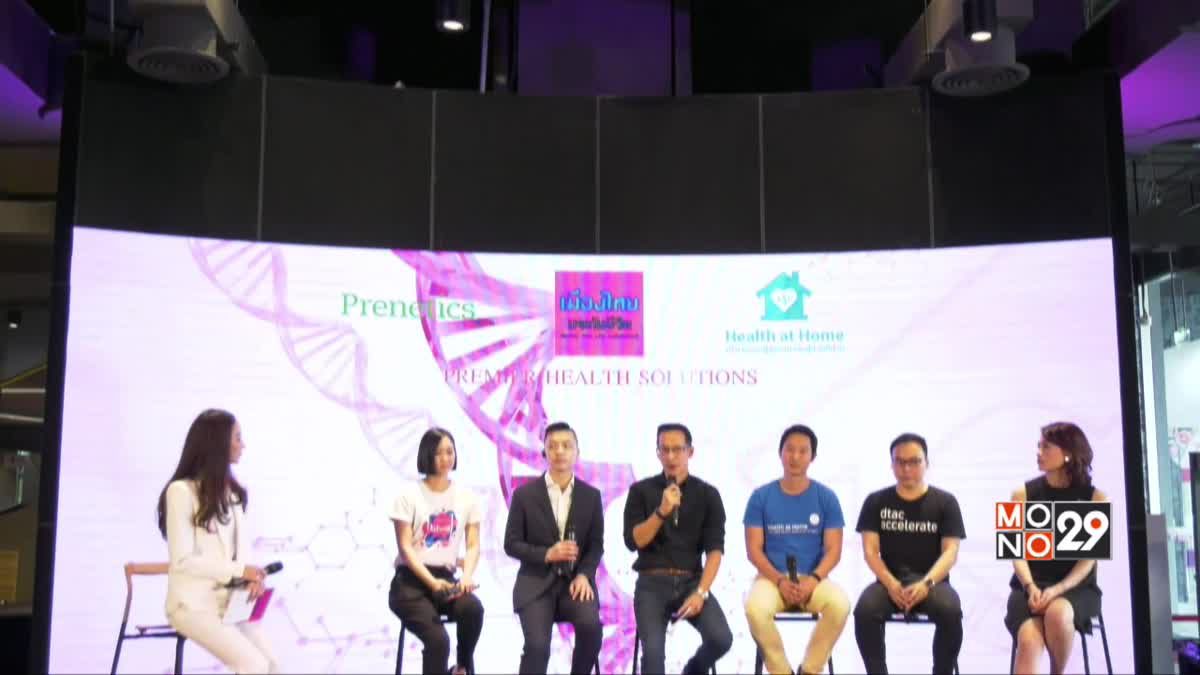 "เมืองไทยประกันชีวิต" จัดงานแถลงข่าวเปิดโปรเจกต์ "Premier Health Solutions"