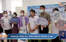 แม่สอดวุ่น สั่งปิด รพ. หลังพบผู้ป่วย ติดโควิด 2 ราย