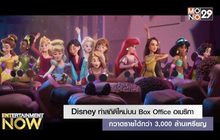 Disney ทำสถิติใหม่ ยอดเงินบนบ๊อกซ์ออฟฟิศอเมริกาสูงสุดตลอดกาลกว่า 3,000 ล้านเหรียญ