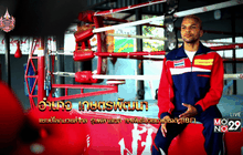 Five Minutes Big HERO : อำนาจ เกษตรพัฒนา  ตอนที่ 4/5