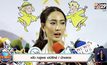 “แต้ว ณฐพร” เคลียร์! สาวอ้างตัวแฟนเก่า ทวงคืน “ไฮโซณัย”