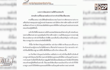 สภาวิชาชีพข่าวฯ ขอโทษกรณีทำข่าว “ปอ ทฤษฎี”