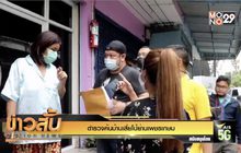 ตำรวจค้นบ้านเสี่ยโป้ย่านเพชรเกษม