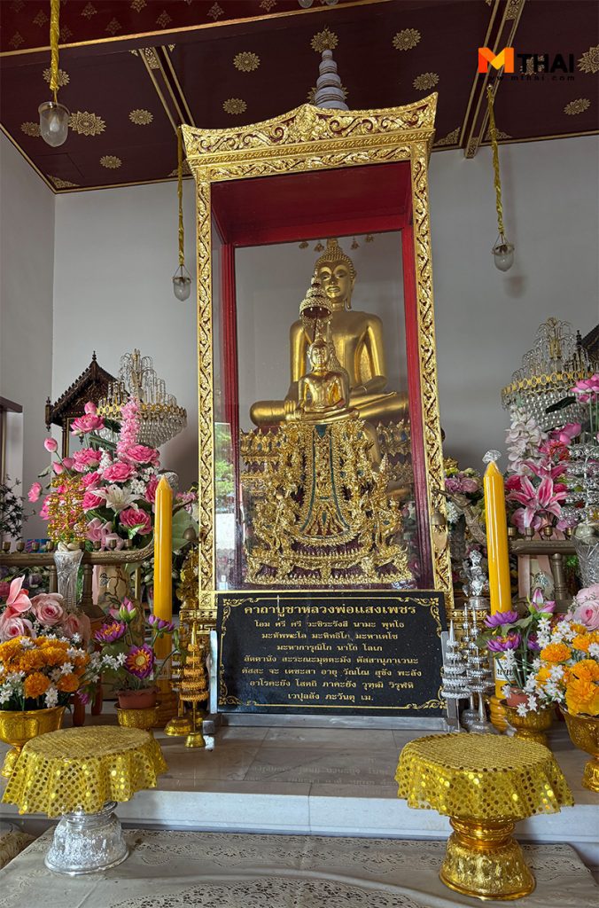 หลวงพ่อแสงเพชร