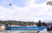 ชาวกรีซ ออกมาเล่นว่าว เทศกาลคลีน มันเดย์