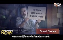 Movie Review – Ghost Stories