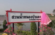 ​เปิดทุ่งบัวแดงสวนน้ำหนองสำรอง จ.กาญจนบุรี