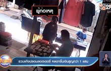 รวบแก๊งปลอมลอตเตอรี่ หลอกขึ้นเงินสูญกว่า 1 แสนบาท