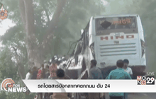 รถโดยสารบังกลาเทศตกถนน ดับ 24