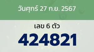 หวยลาว งวดวันศุกร์ 27 กันยายน 2567