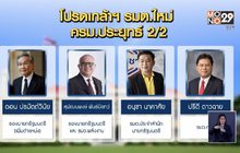 โปรดเกล้าฯ ครม.ประยุทธ์ 2/2