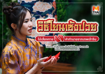 วิธีโยนเซ้งปวย ไม้เสี่ยงทาย คำทำนายจากเทพเจ้าจีน