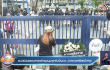 แนวร่วมธรรมศาสตร์ฯชุมนุมผูกริบบิ้นขาว วางพวงหรีดหน้าศาล